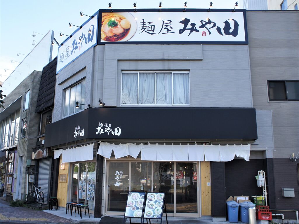 麺屋みや田 - 宇都宮市のラーメン・餃子｜栃ナビ！