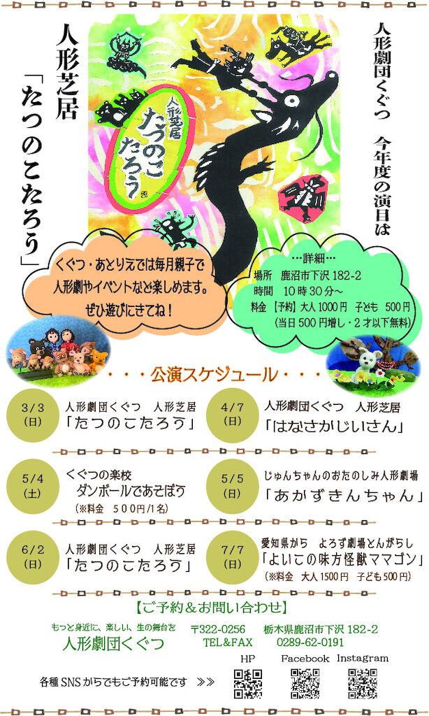 くぐつ・あとりえ - 鹿沼市の子育てサロン・教室・会館・ホール｜栃ナビ！