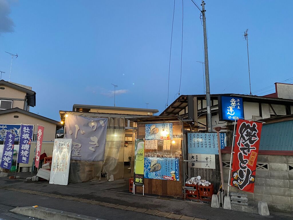 浜茶屋 幸運 那須塩原市の和風居酒屋 創作居酒屋 栃ナビ