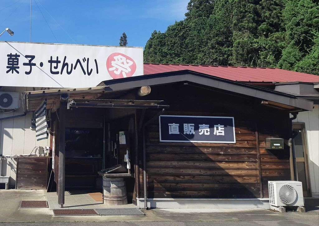 菊地商店 直売店 那須町の洋菓子 和菓子 栃ナビ