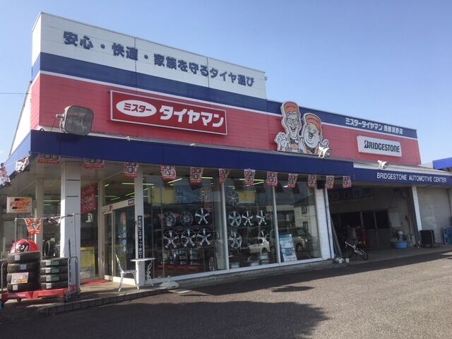 ミスタータイヤマン 西那須野店 那須塩原市のタイヤ 車 バイク用品 栃ナビ