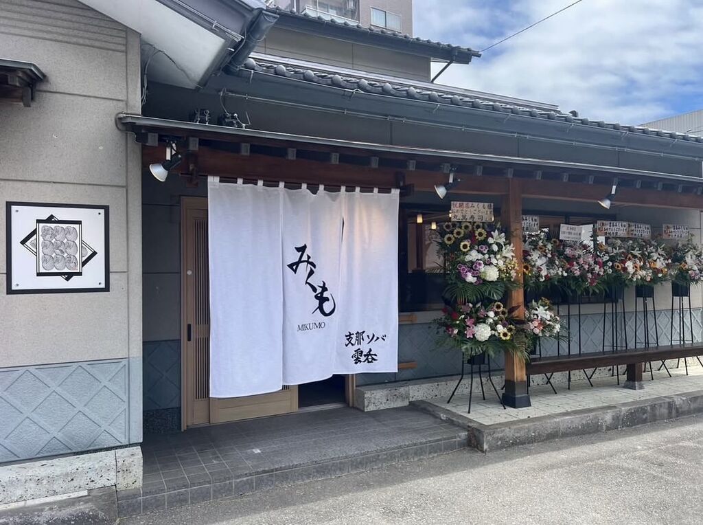 支那ソバ雲呑 みくも