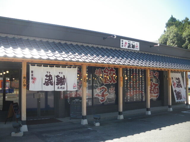 那須豚餃子 蔵鋤 黒磯店 那須塩原市の餃子 ラーメン 栃ナビ