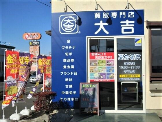 金券ショップ お店 スポットを探す 栃ナビ