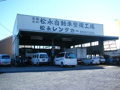 有限会社 松永自動車整備工場 栃木市の修理 メンテナンス レンタカー バイク 栃ナビ
