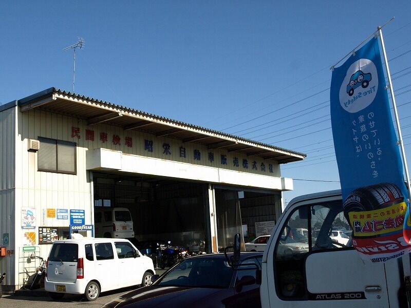 昭栄自動車販売株式会社 - 宇都宮市の修理・メンテナンス・新車｜栃ナビ！