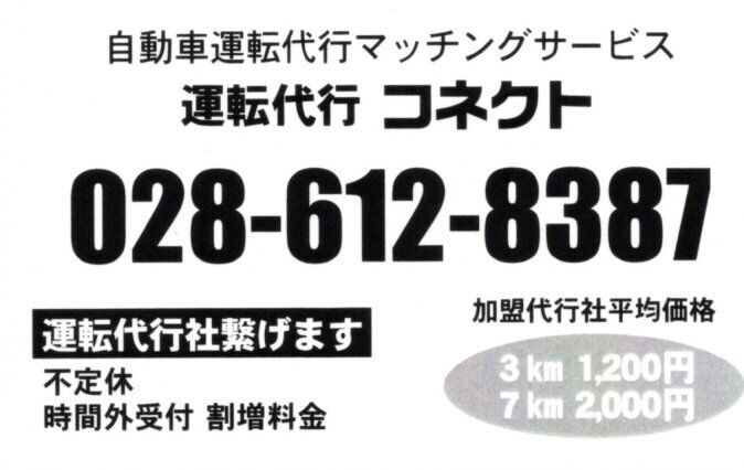 代行 お店 スポットを探す 栃ナビ