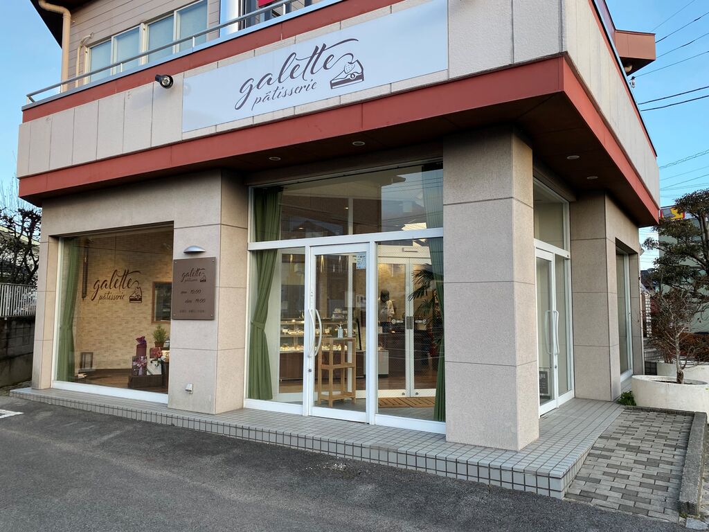 Patisserie Galette 那須塩原市の洋菓子 栃ナビ