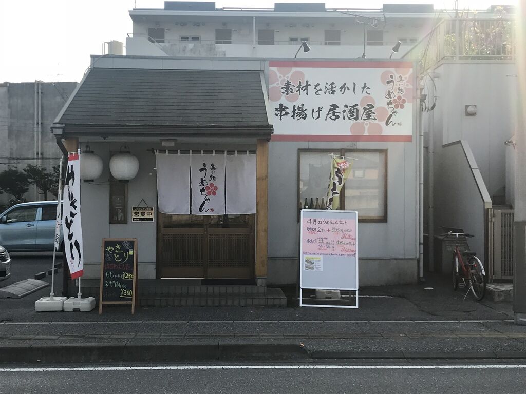 集い処 うめちゃん 若草店 宇都宮市の和風居酒屋 焼き鳥 串焼き 栃ナビ