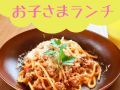 モチモチ麺&ゴロゴロお肉！濃厚ボロネーゼ【プレゼント付】
