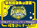 宇都宮ブレックス優勝おめでとう！優勝記念パレードを編集部がレポ