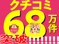 クチコミ累計68万件突破！その一言が、栃木をもっと面白くする。