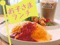 牧場遊んだ後に♪ふわとろ名物オムライス≪プレゼント付≫