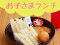 手づかみでパクパク♪本格珈琲店のたまごサンド【プレゼント付】