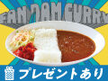 プレゼントあり！ダムカード情報もご紹介♪とちぎのダムカレー特集