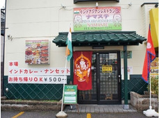 インドアジアンレストラン　ナマステ　平松町店