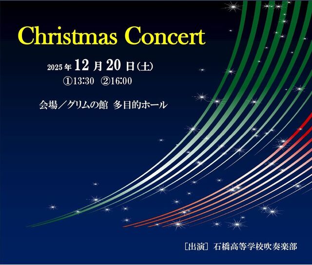 グリムの森クリスマスコンサート