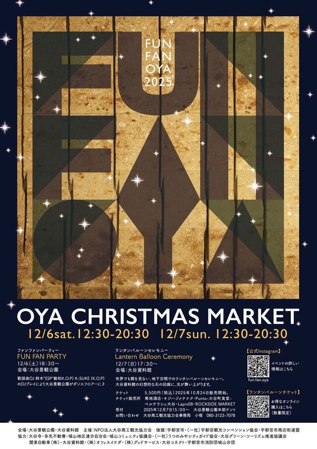 第4回 大谷クリスマスマーケット