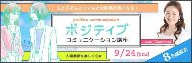 ポジティブコミュニケーション 9 24 木 開催 幸せな毎日のためのハッピー講座 栃ナビ