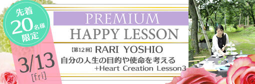 第12回 Rari Yoshio Heart Creation Lesson3 アロマキャンドル Work Shop Kiss Me Mama Premium Happy Lesson 栃ナビ