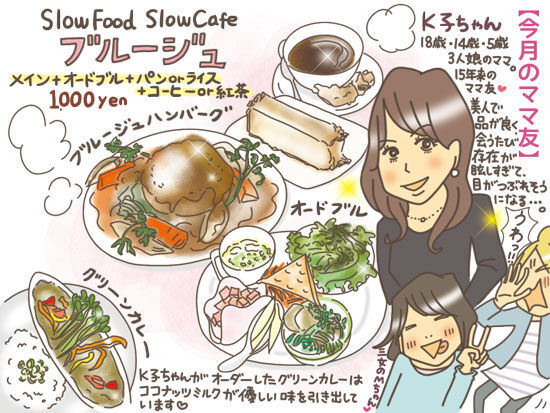 Vol 2 Slowfood Slowcafe ブルージュ 編 ひらたともみの ママ友ランチ日記 栃ナビ