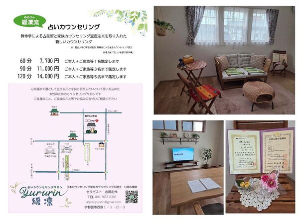 占いカウンセリングサロン緩凜