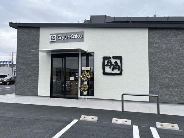 牛角 フレスポうつのみや市場店