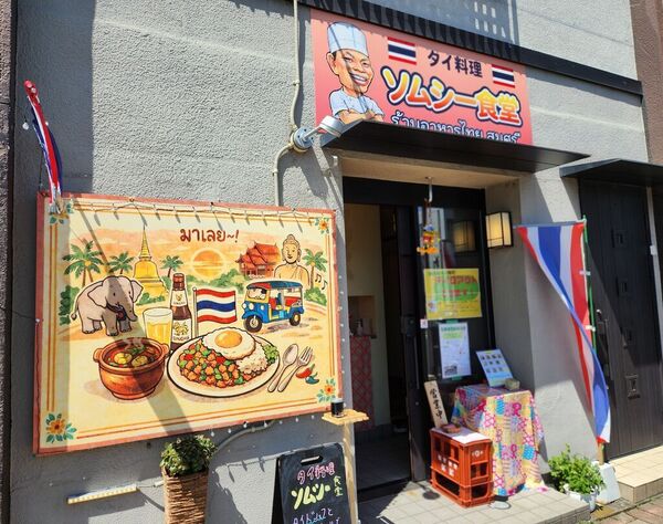 タイ料理 ソムシー食堂