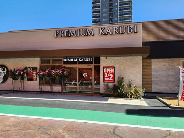 プレミアムカルビ 宇都宮駅東店