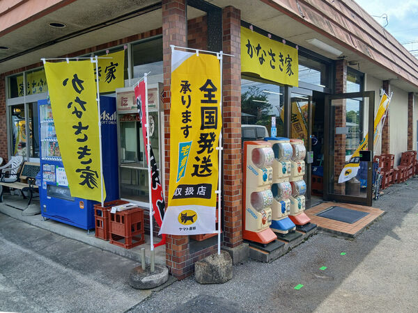 かなさき家