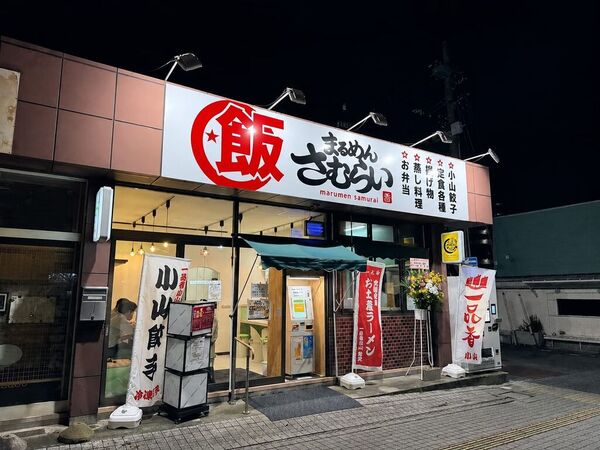 まるめんさむらい