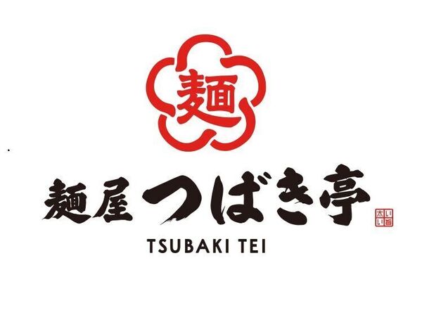 麺屋 つばき亭 鹿沼さつき大通り店