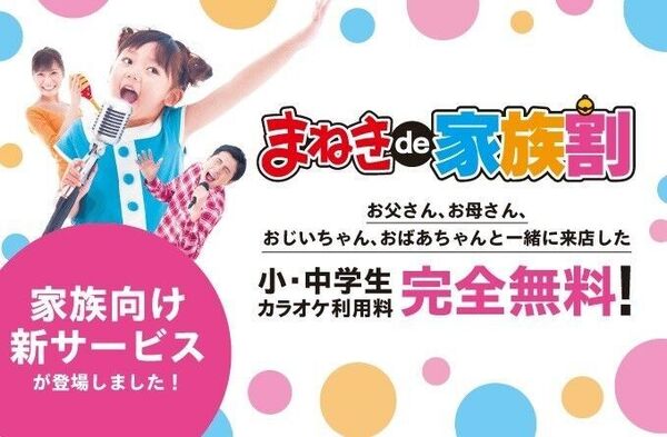 カラオケまねきねこ 宇都宮雀宮店