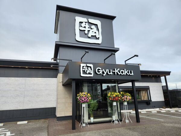 牛角 上戸祭店