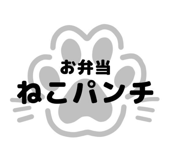 お弁当 ねこパンチ
