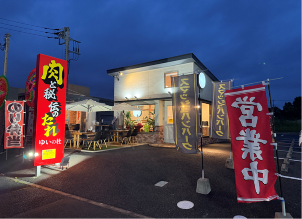 肉と秘伝のたれ ゆいの杜