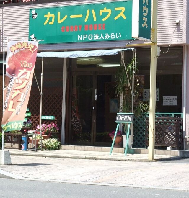カレーハウス