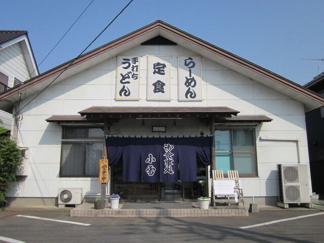 御食事処　小雪