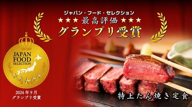 仙台牛たん けやき 真岡店