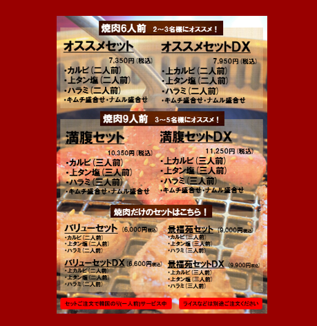 焼肉Dining景福苑