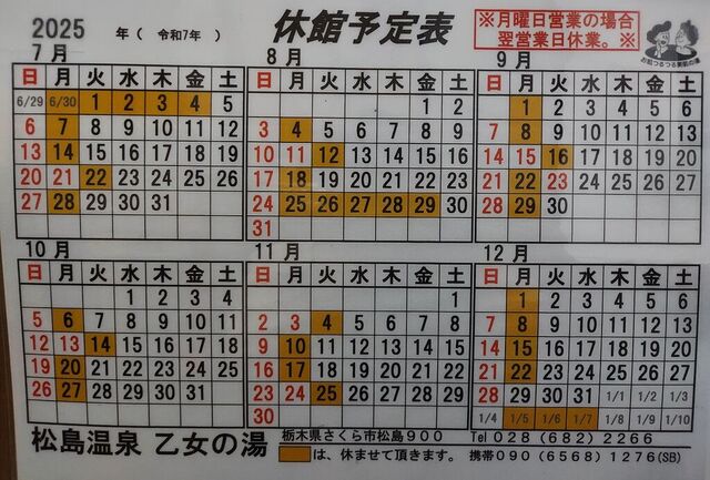 松島温泉 乙女の湯