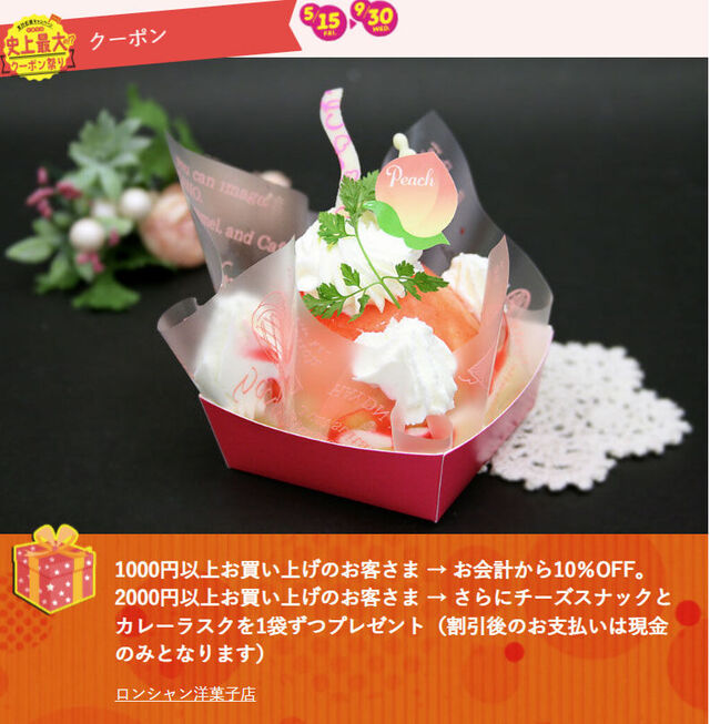 ロンシャン洋菓子店