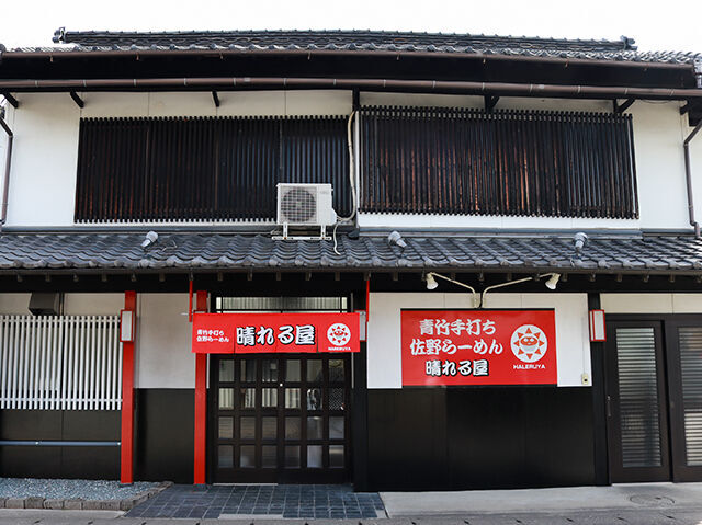 青竹手打ち佐野らーめん 晴れる屋