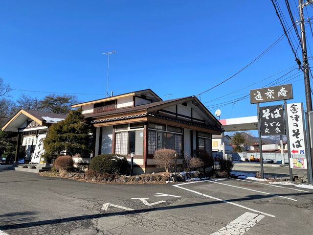 蕎麦 道楽庵 