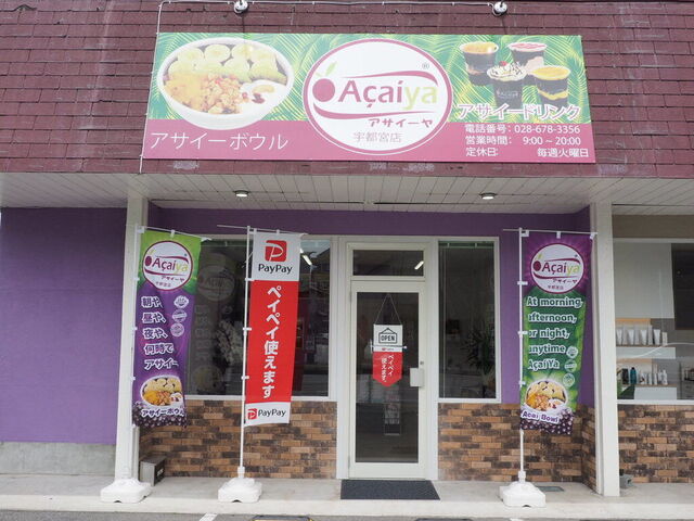 アサイーヤ　宇都宮店