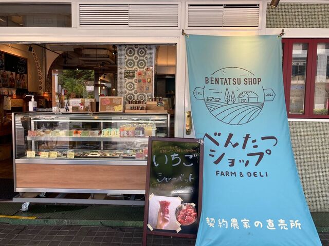 べんたつショップ