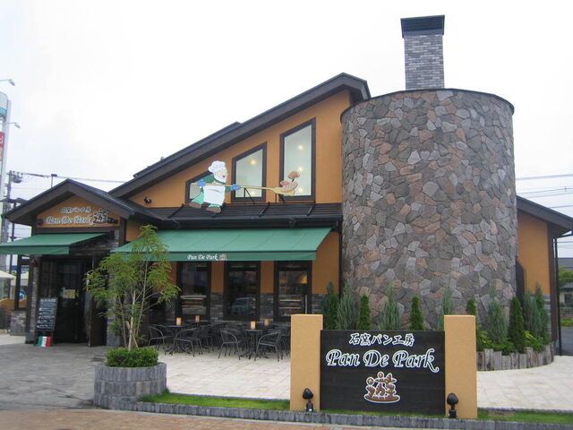 石窯パン工房 Pan De Park 遊