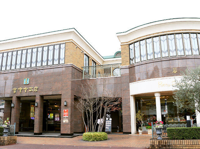 香雲堂本店 八幡店