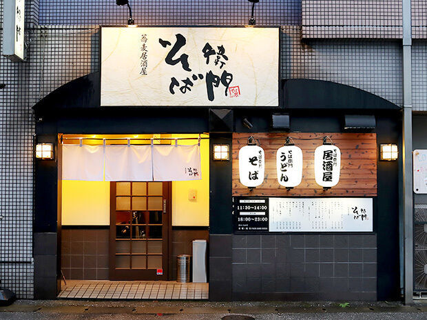 蕎麦居酒屋　そば衛門