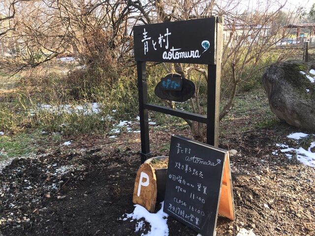 焼き菓子工房 青と村